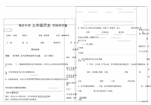 第6课古代世界的战争与征服导学案
