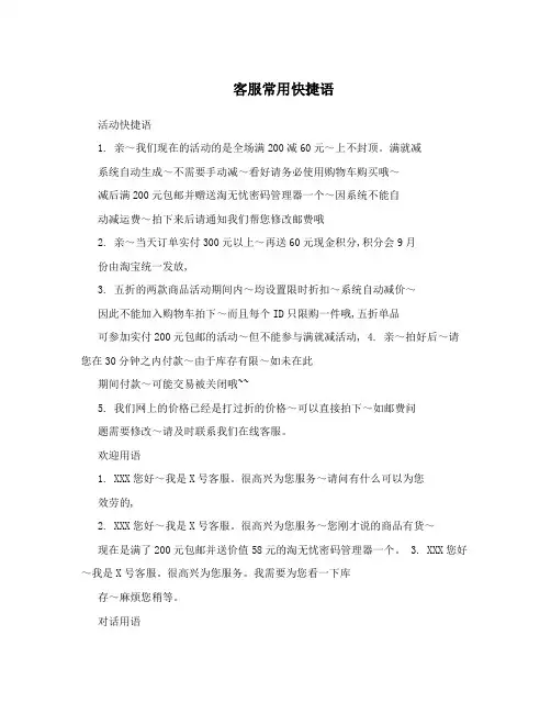 客服常用快捷语