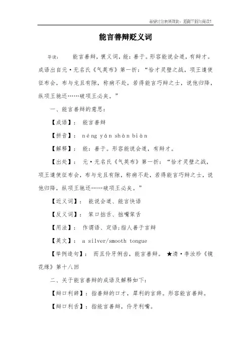 能言善辩贬义词