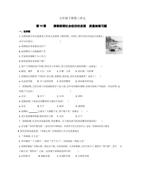 初中历史人教版七年级下册 第3单元 第19课清朝前期社会经济的发展 质量检测习题(包含答案解析)