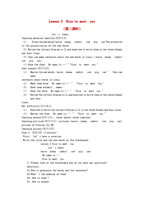 三年级英语上册 Lesson3 Nice to meet you第二课时教案 科普版