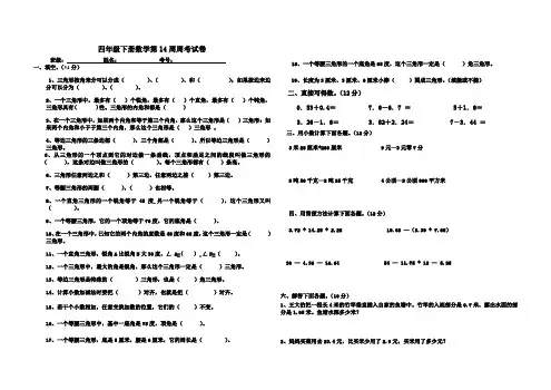 四年级数学第14周周考卷纸