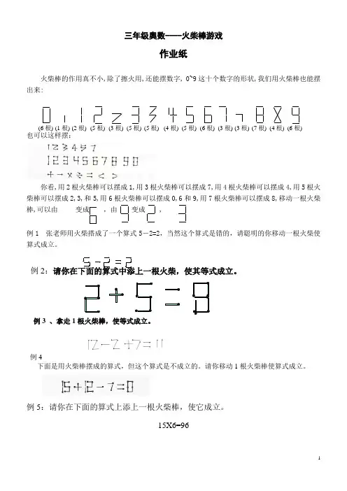 火柴棒游戏作业纸第一课时