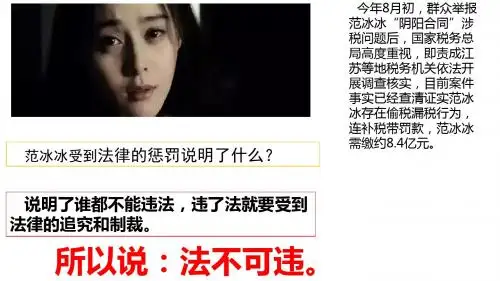 部编人教版八年级道德与法治上册课件：5.1法不可违 共40张PPT