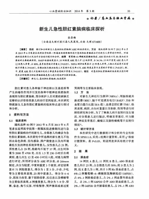 新生儿急性胆红素脑病临床探析