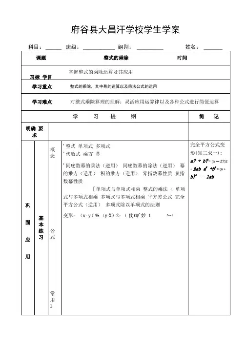 整式的乘除复习学案.doc