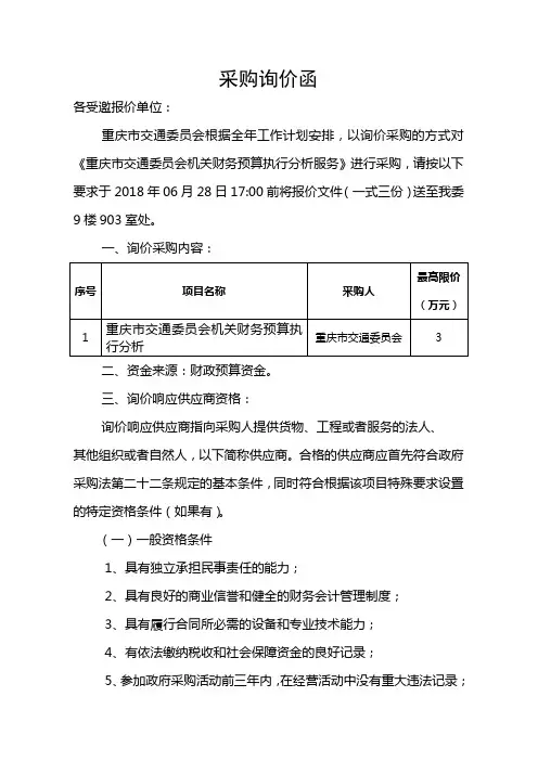采购询价函 3