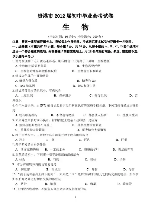 贵港市2012届初中毕业会考试卷