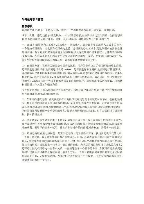 项目管理五要素