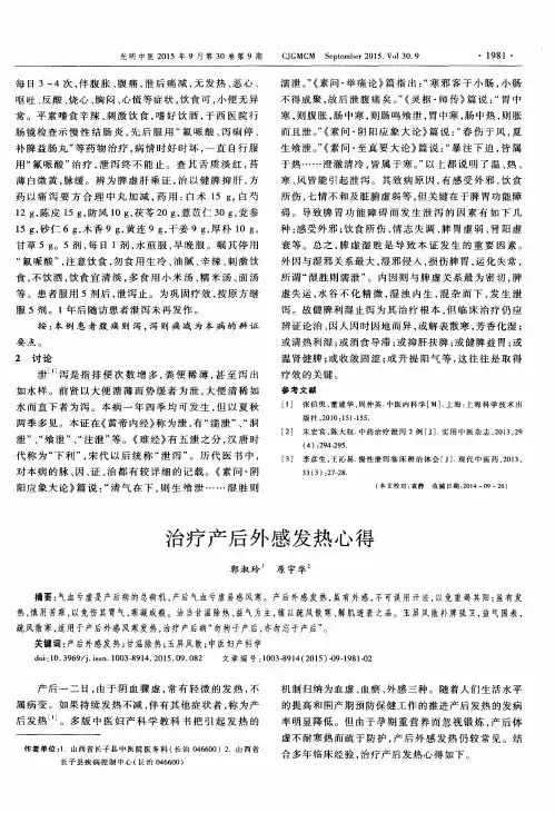 治疗产后外感发热心得
