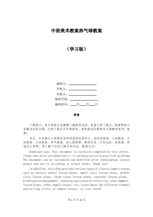 中班美术教案热气球教案