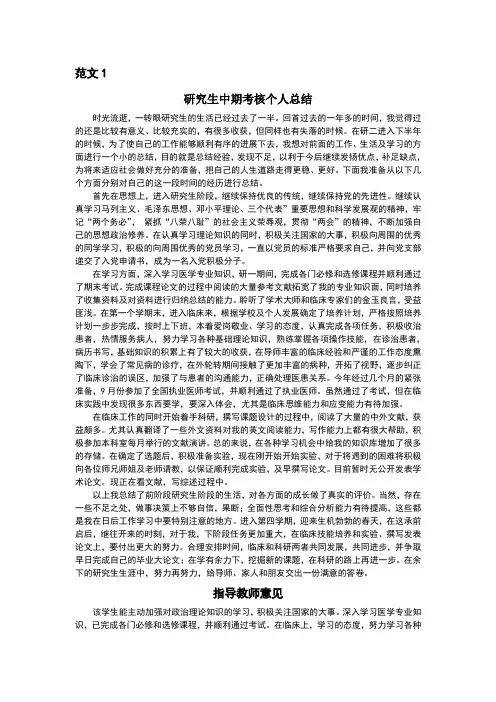 研究生中期考核个人的总结