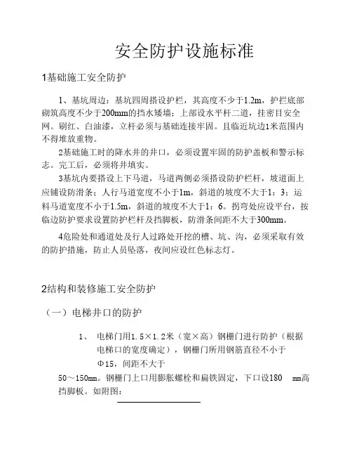 安全防护设施标准汇编