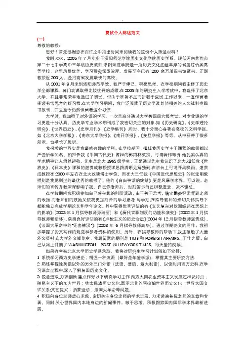 个人陈述(内含8篇)