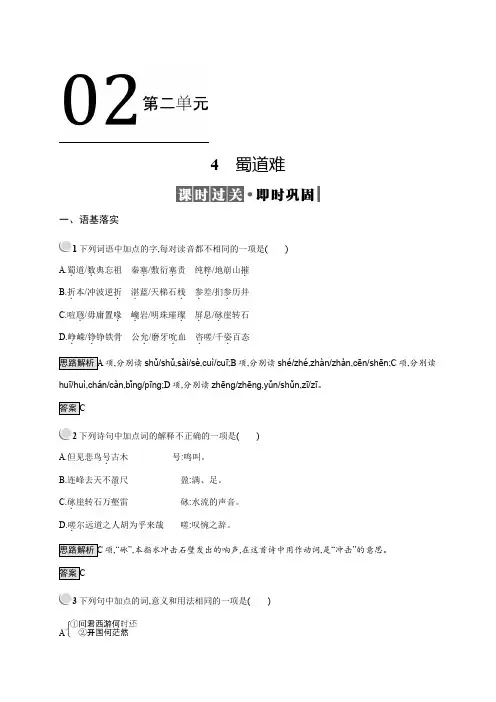 人教版高中语文必修3第二单元4 蜀道难 李白习题(3)