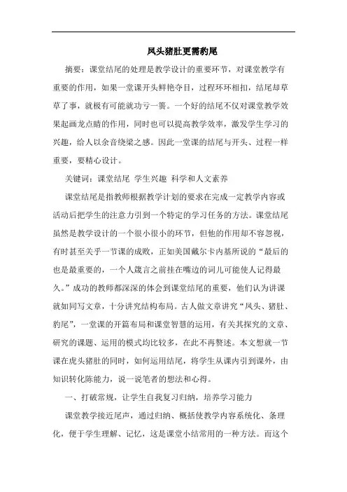 凤头猪肚更需豹尾论文
