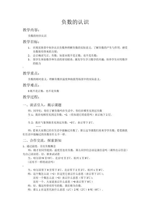 公开课负数的认识教案