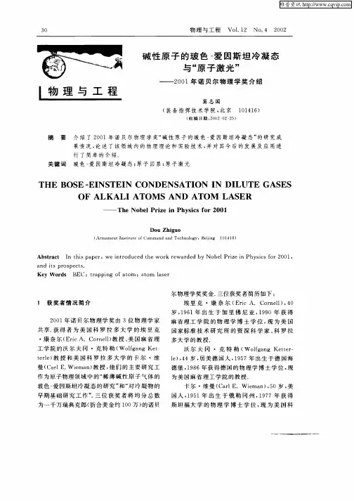 碱性原子的玻色—爱因斯坦冷凝态与“原子激光”——2001年诺贝尔物理学奖介绍