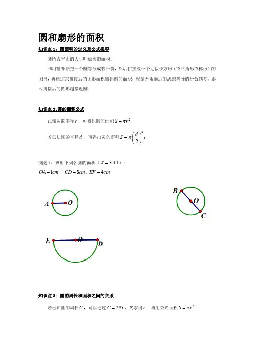 圆和扇形的面积