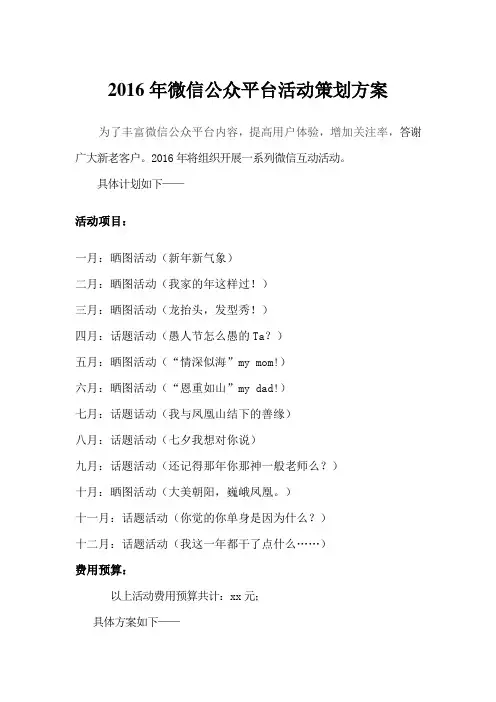 2015年微信公众平台活动策划方案