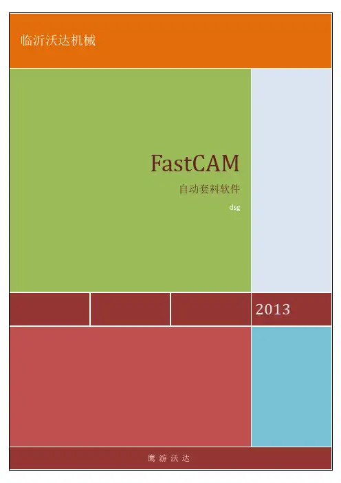 FASTCAM操作技巧说明