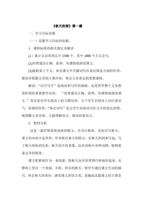 《秋天的雨》第一课时基于标准的教学设计