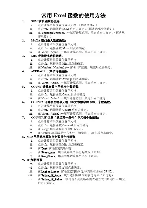常用Excel函数的使用方法