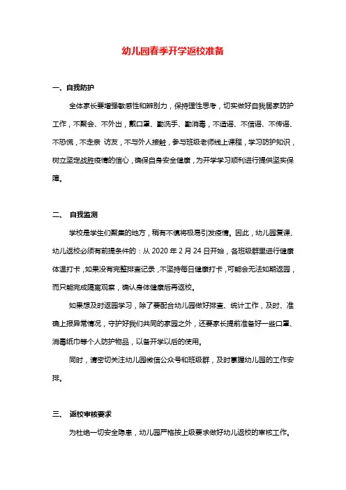 幼儿园春季开学返校准备