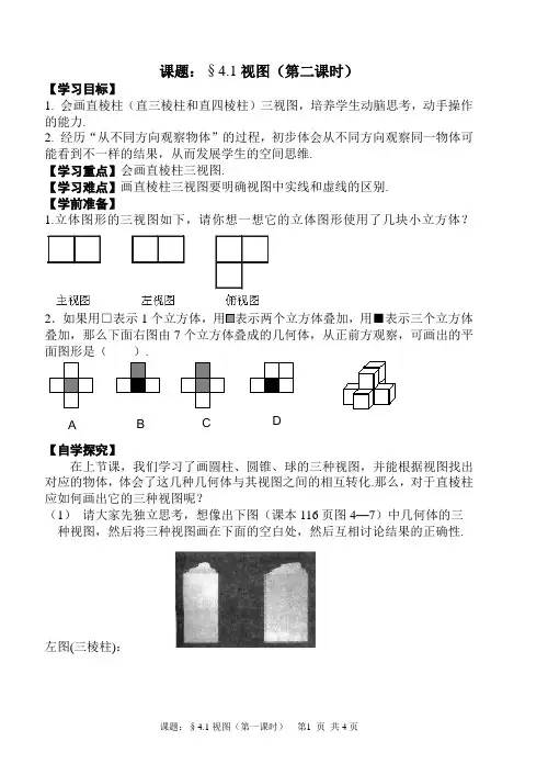 4.1视图(2)