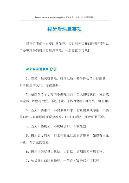拔牙后注意事项