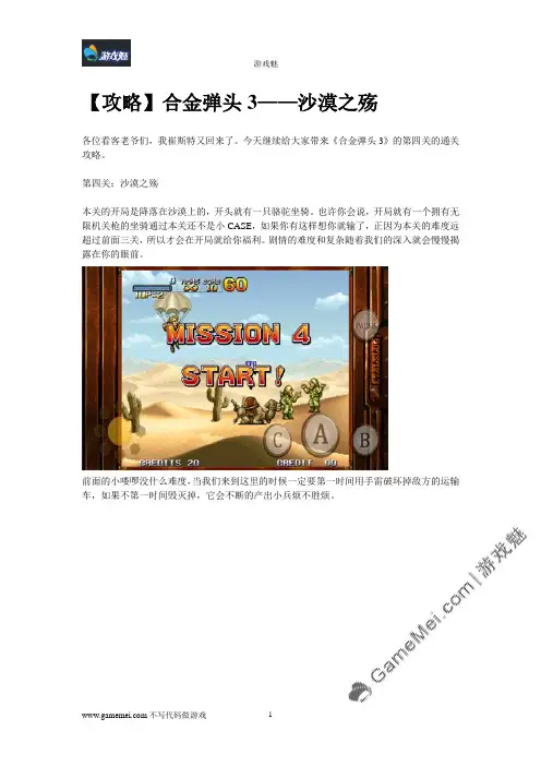 《合金弹头3》最强攻略第四弹