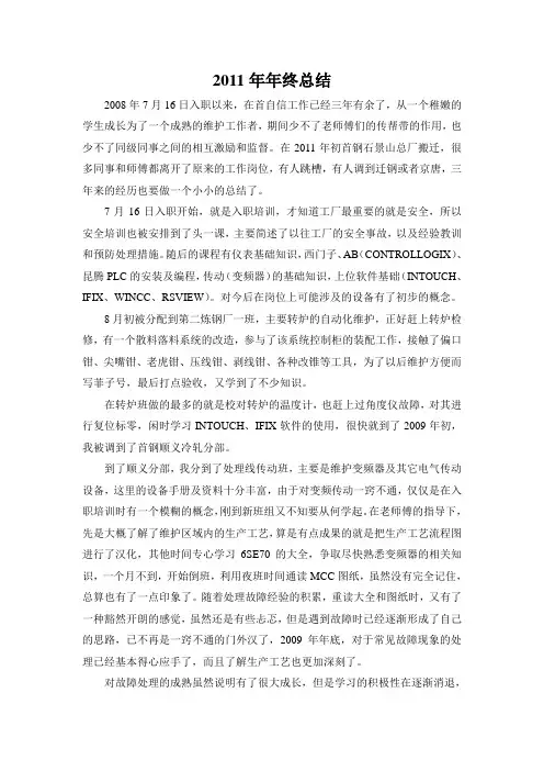 2011年年终总结