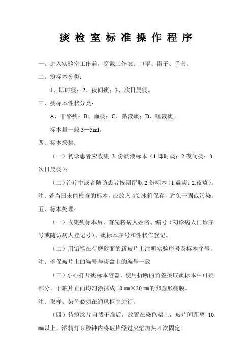 痰检标准操作程序