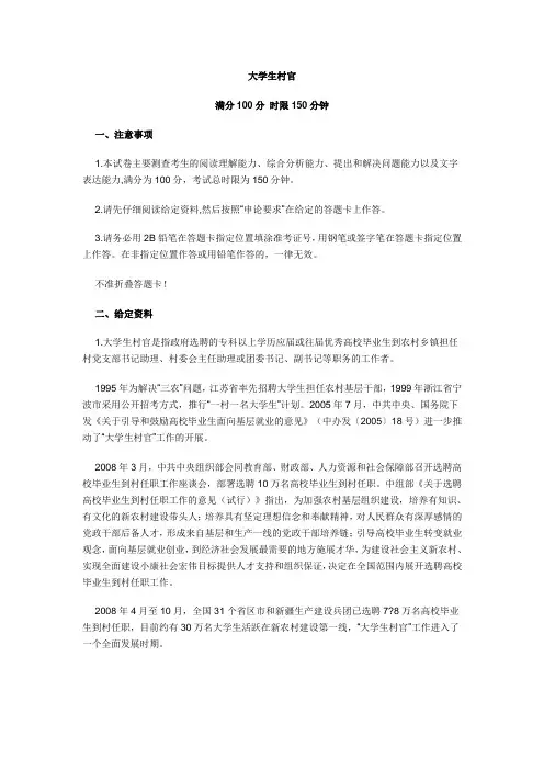 2013年公务员考试《申论》模拟试卷 大学生村官
