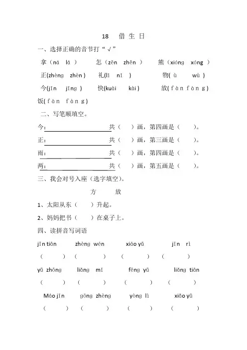 人教版一年级语文上册18  《 借 生 日》练习题