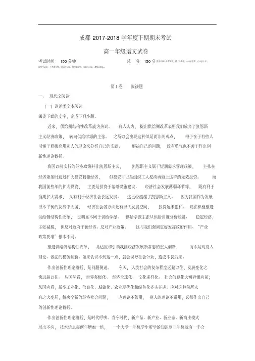 四川省成都市2017-2018学年高一语文下学期期末考试试卷(含解析).pdf