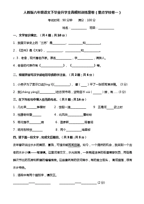 六年级语文下毕业升学全真模拟训练密卷1