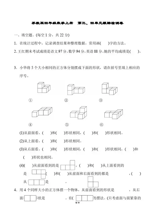 苏教版四年级数学上册第三、四单元过关检测卷附答案 (4)