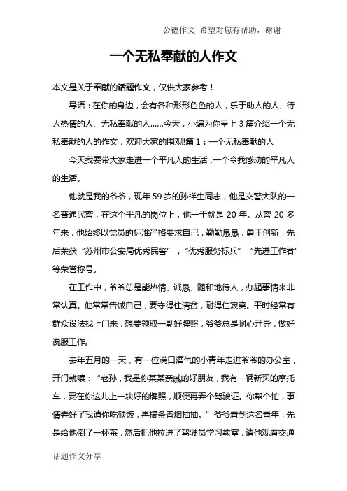 一个无私奉献的人作文
