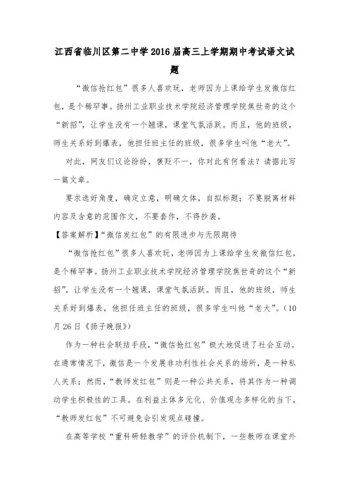 江西省临川区第二中学2016届高三上学期期中考试语文试题.doc