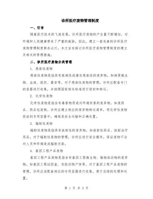 诊所医疗废物管理制度