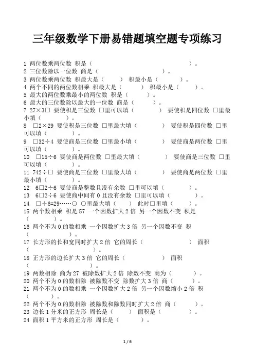三年级数学下册易错题填空题专项练习 2