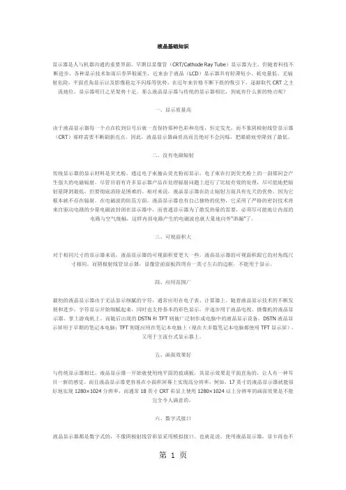液晶基础知识12页