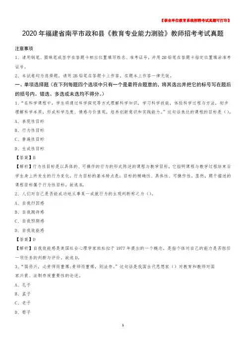 2020年福建省南平市政和县《教育专业能力测验》教师招考考试真题