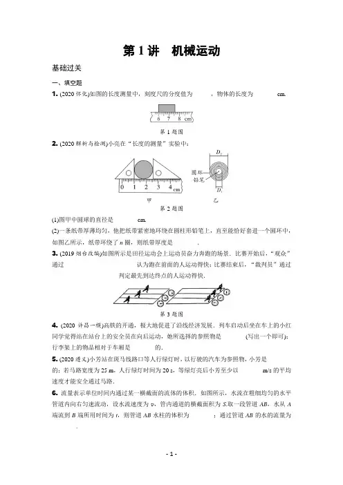 2021中考物理复习第1讲 机械运动