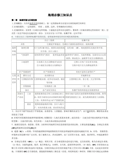 地理必修三知识点总结