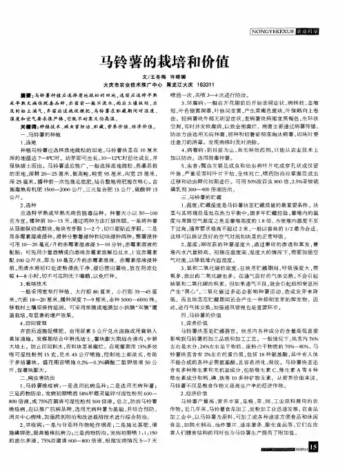 马铃薯的栽培和价值