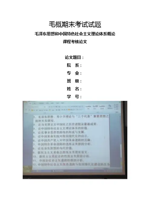大二第一学期毛概期末考试试题