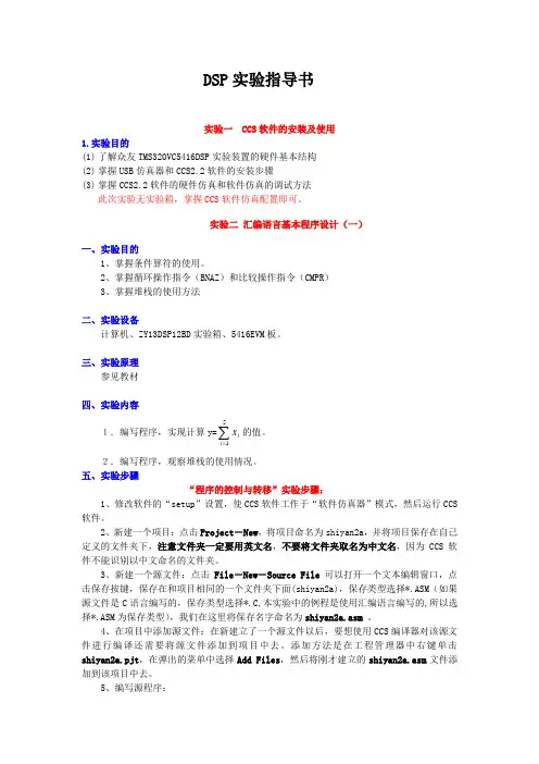 DSP实验指导书(怀院)