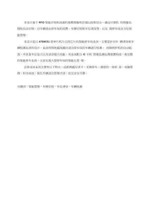 单片机的智能停车场管理系统设计